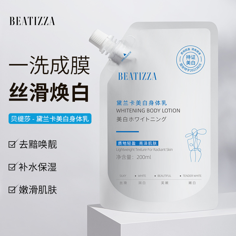 貝緹莎黛蘭卡美白身體乳全身保濕滋潤(rùn)香體清爽補(bǔ)水OEM代工廠(chǎng)