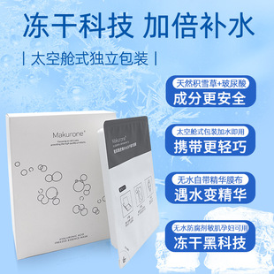 玻尿酸凍干面膜OEM代加工