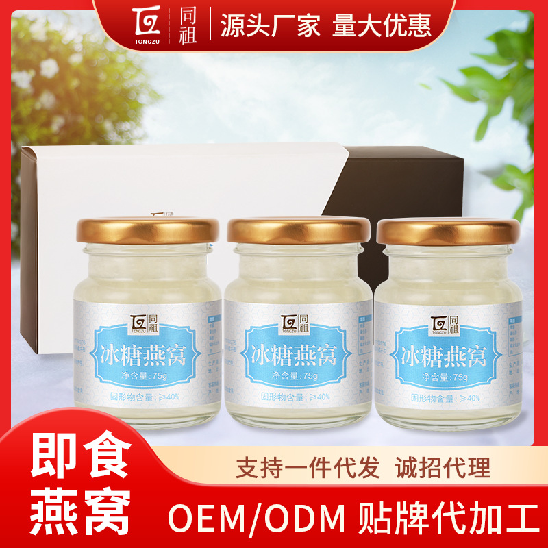 即食燕窩75g*3瓶冰糖燕窩OEM代加工