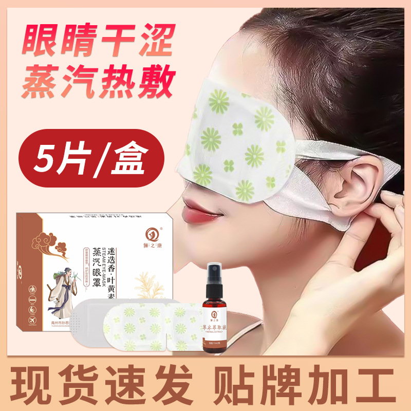 熱敷發(fā)熱眼罩蒸汽睡眠蒸汽眼罩OEM代加工