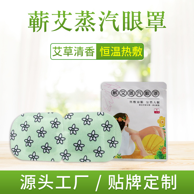 艾草蒸汽眼貼oem代工