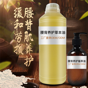 舒筋活絡(luò)養(yǎng)護藥油身體經(jīng)絡(luò)疏通草本精油OEM代加工
