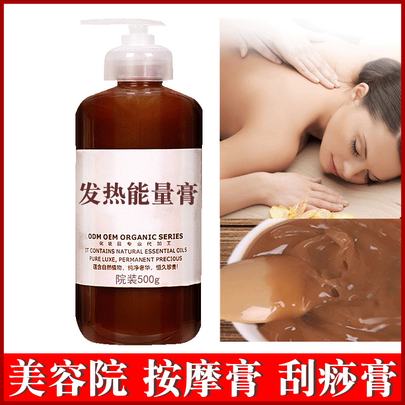 發(fā)熱能量膏美容院產(chǎn)品身體濕驅(qū)寒膏舒緩膏OEM代工廠