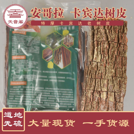 卡賓達(dá)樹(shù)皮OEM代工