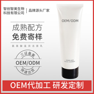 氨基酸皂基洗面奶oem加工貼牌