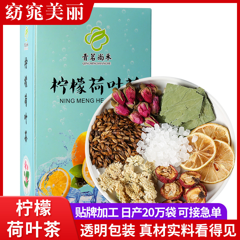 檸檬荷葉茶OEM代加工