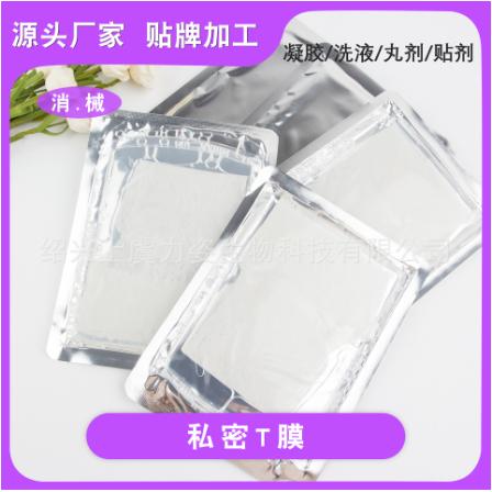 私密T膜OEM代工