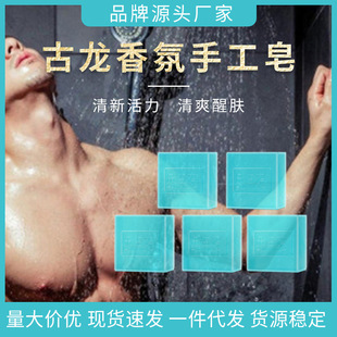 古龍香皂清爽控油清潔 男士古龍香皂手工皂oem代加工