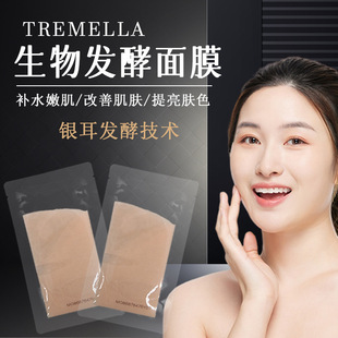 保濕補水生物發(fā)酵面膜