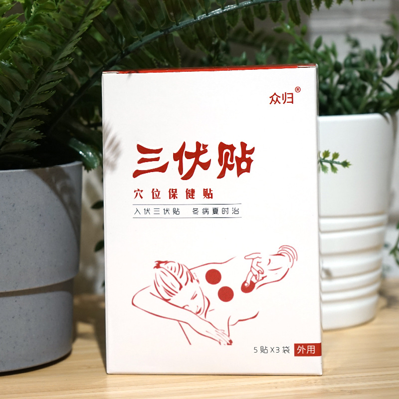 三伏貼OEM代加工