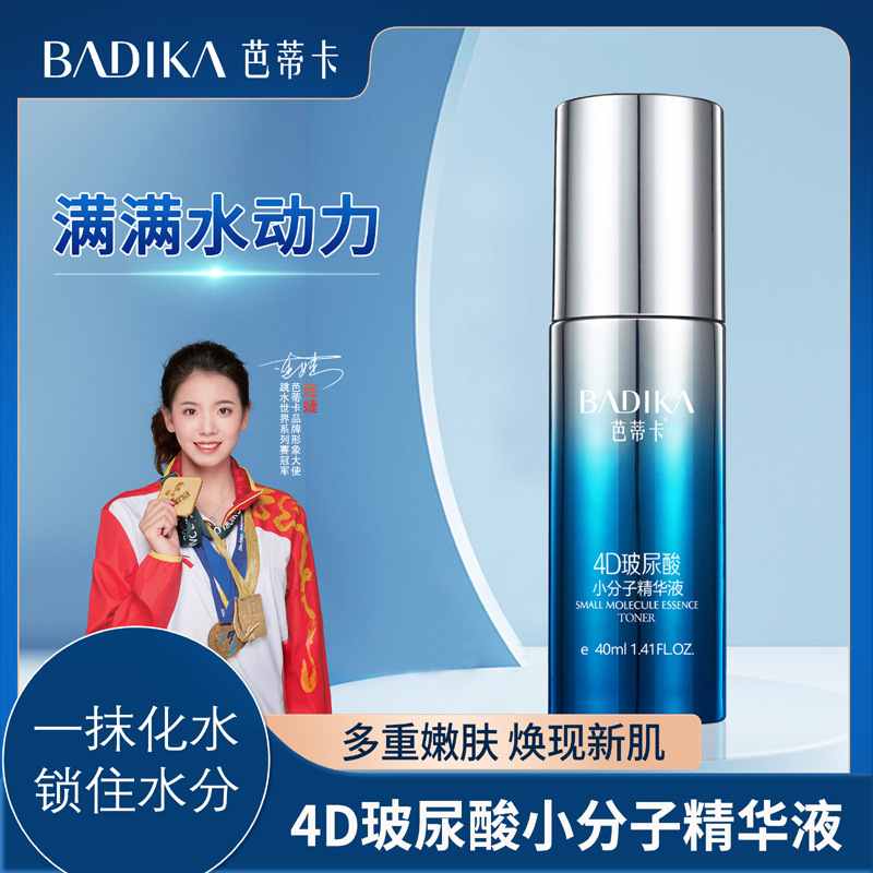 4D玻尿酸小分子精華液補(bǔ)水保濕嫩膚提亮膚色OEM代工廠