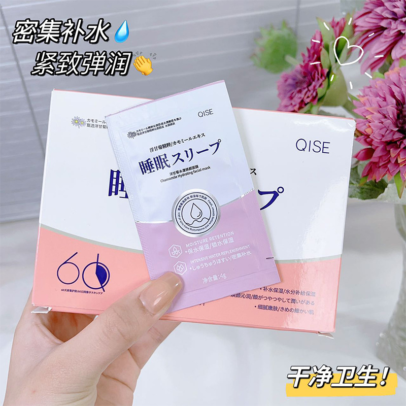 洋甘菊補水面膜提亮修護(hù)免洗睡眠面膜oem代加工