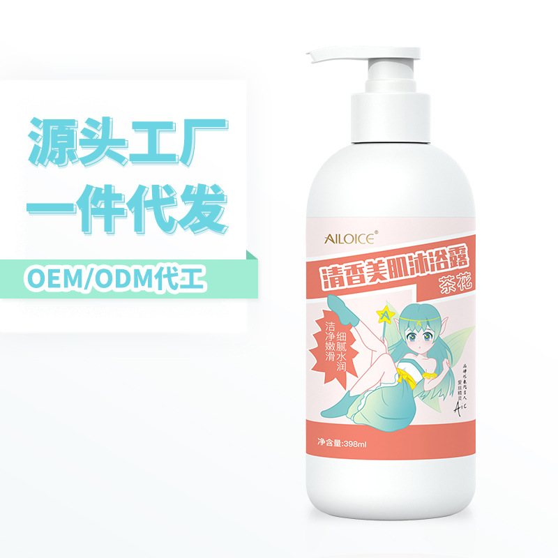 美肌沐浴露OEM代加工