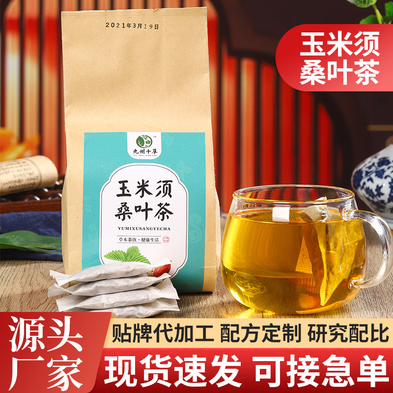 玉米須桑葉茶OEM代加工