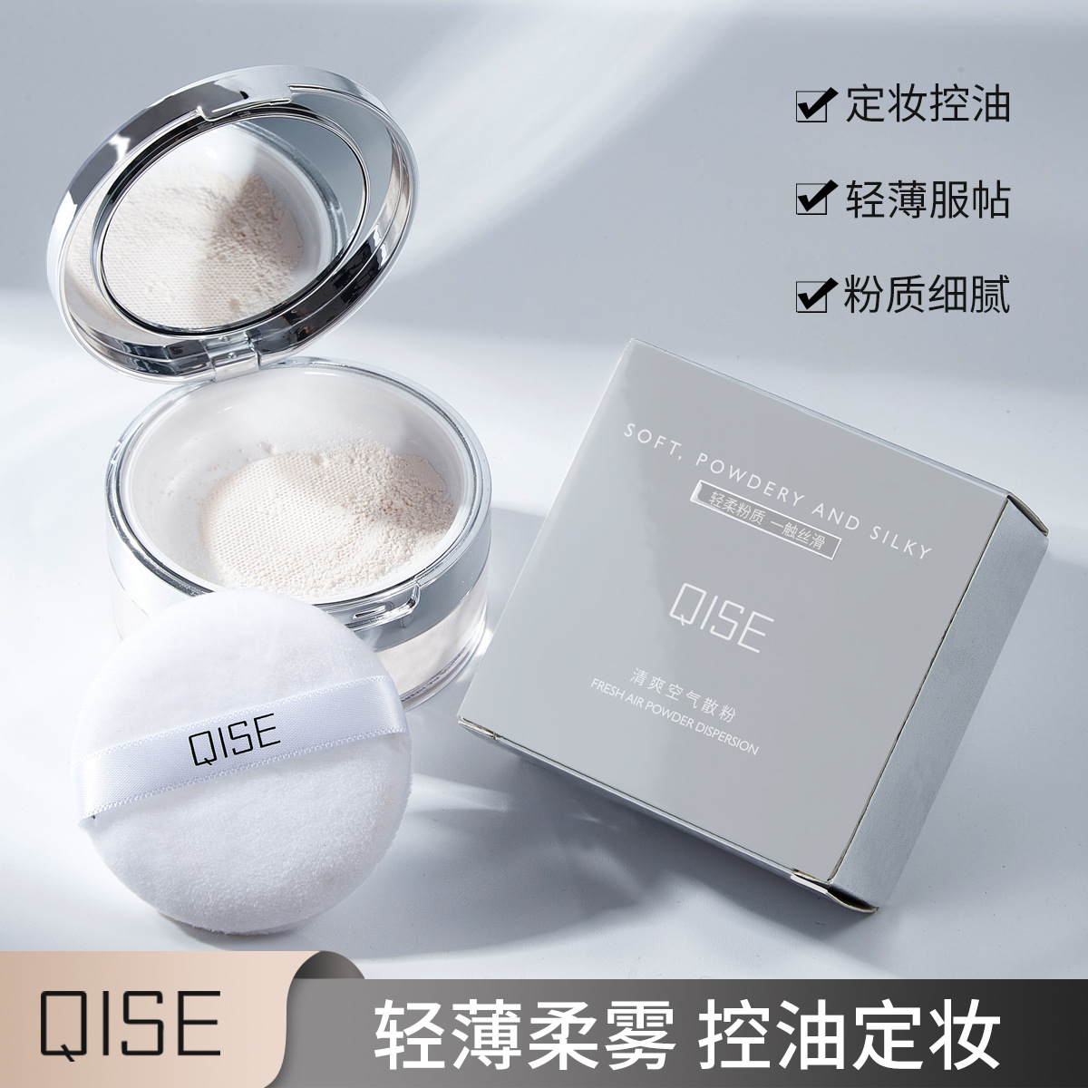定妝散粉清爽空氣散粉持久控油防水防汗不脫妝oem代加工