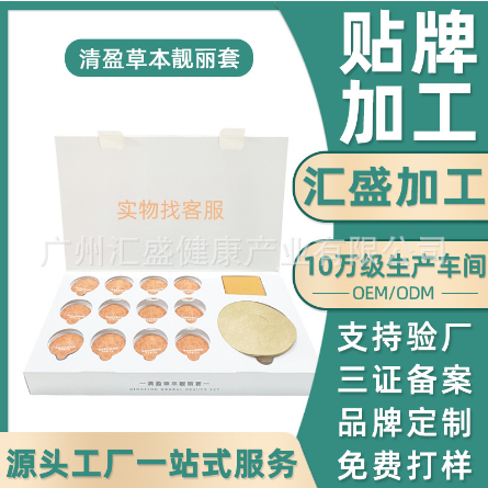 草本塑形貼減肥貼OEM代工