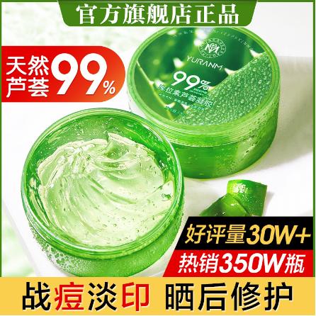 蘆薈膠300g淡化痘印補(bǔ)水OEM代工