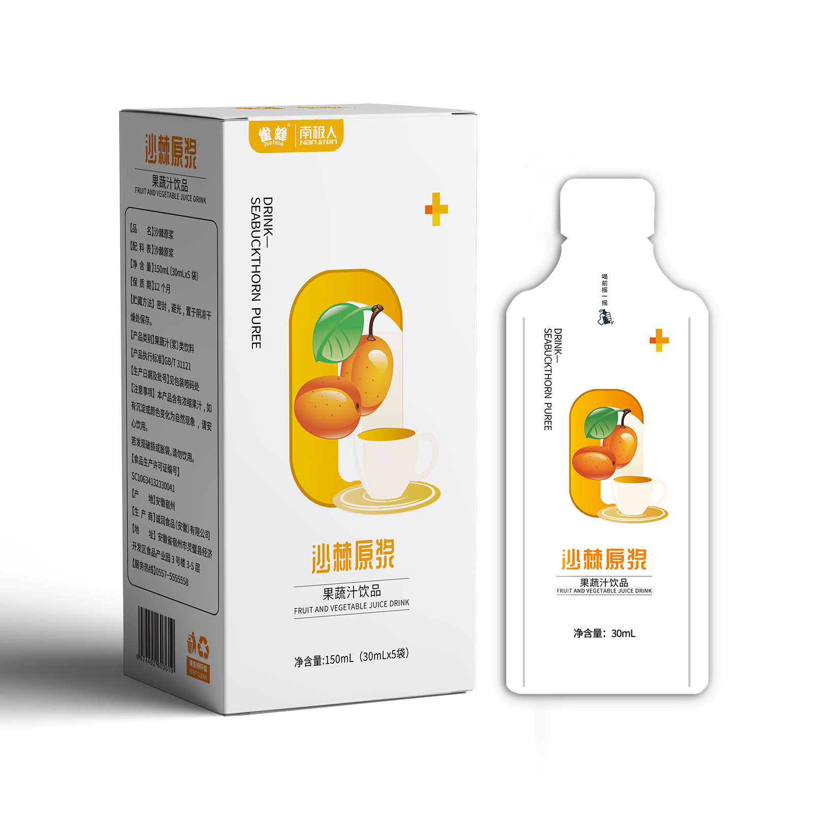 沙棘汁原漿oem代工