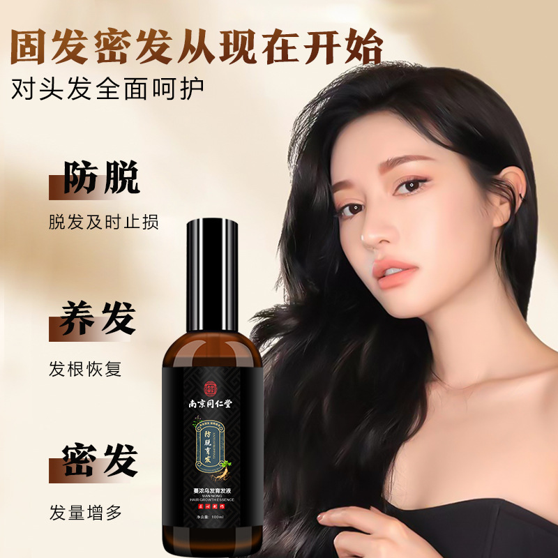 養(yǎng)發(fā)固發(fā)增發(fā)精華液噴劑oem代加工