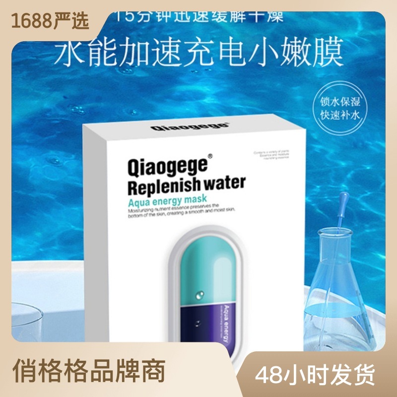 親水凝膠水能加速充電小嫩膜面膜OEM代工廠