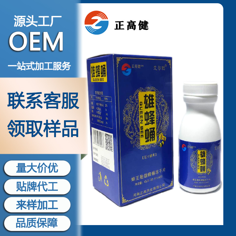 蜂王胎雄蜂蛹凍干片OEM代加工
