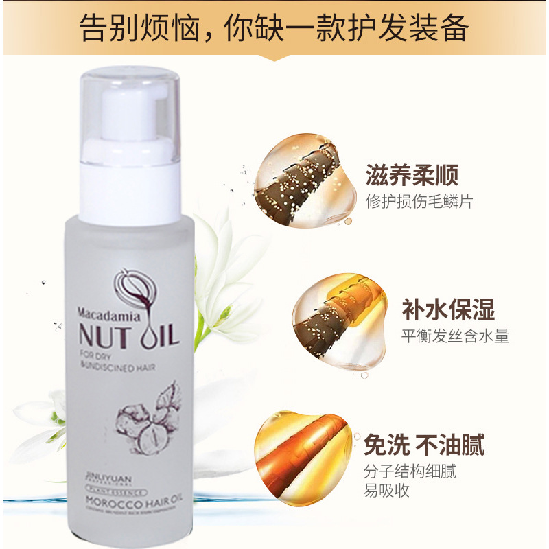 摩洛哥堅果護發(fā)精油毛躁修復(fù)oem代加工