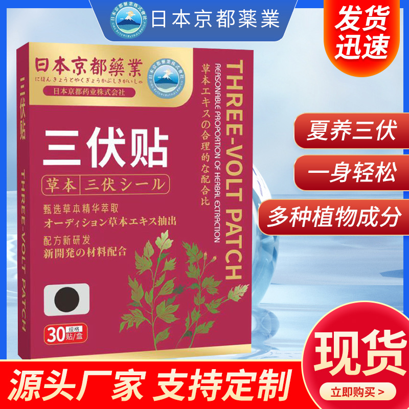 日本京都藥業(yè)艾草三伏貼OEM代加工
