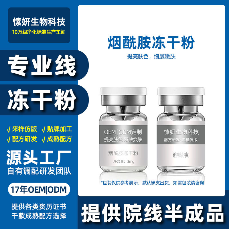 淡化修復(fù)紅血絲敏肌原液凍干粉OEM代工廠