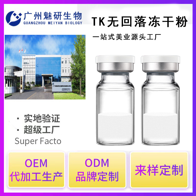 廣州暨肽科顏醫(yī)藥生物科技有限公司