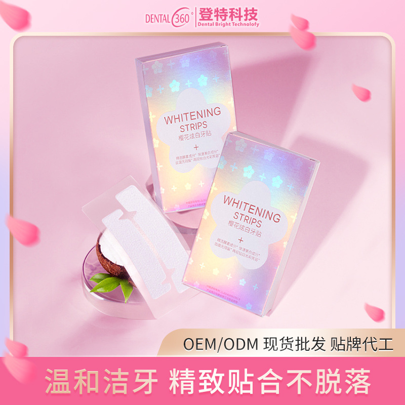 酵素亮白牙貼牙齒美白去黃oem代加工