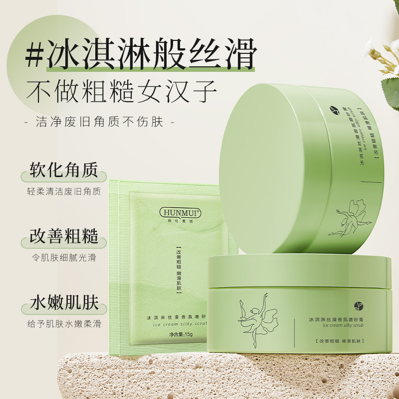 韓倫美羽冰淇淋絲滑香氛磨砂膏紅去雞皮角質(zhì)OEM代工廠