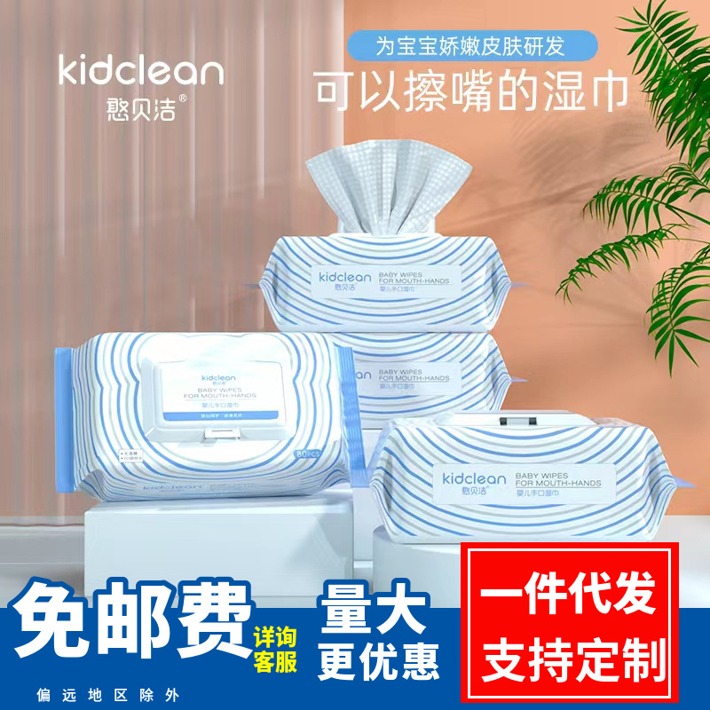 憨貝潔80抽嬰兒手口柔濕巾寶寶濕巾OEM代工廠