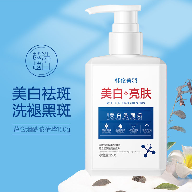 韓倫美羽婭芝美白洗面奶補水保濕深度清潔OEM代工廠