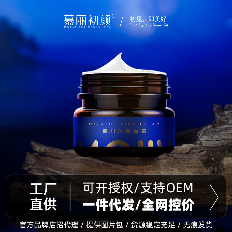慕麗初顏倍潤保濕面霜補水修護熬夜晚霜OEM代工廠