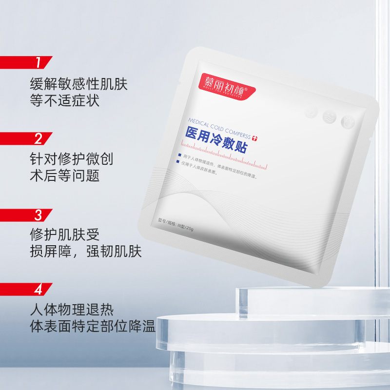 慕麗初顏冷敷貼面膜5片補(bǔ)水保濕修護(hù)敏感肌OEM代工廠