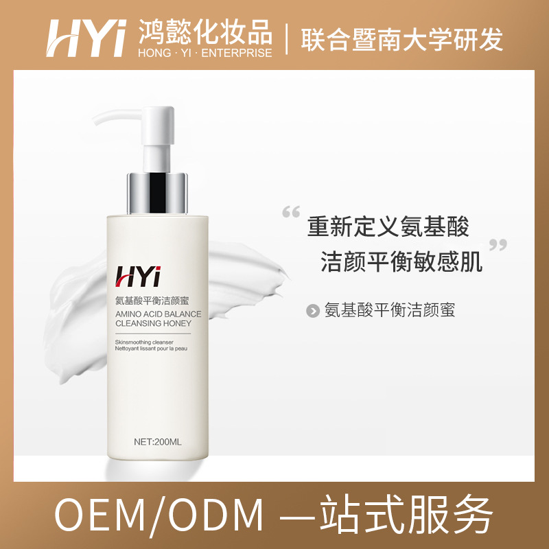 清潔洗面奶O(píng)EM代加工