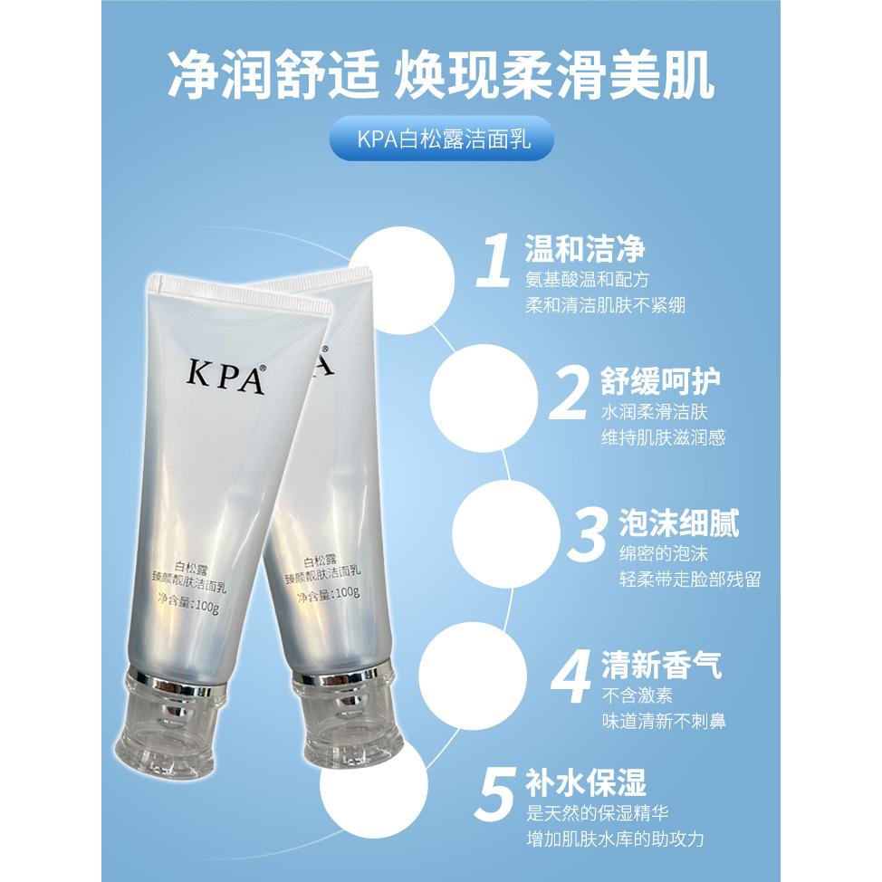 KPA白松露臻顏靚膚潔面乳溫和深層清潔控油OEM代工廠