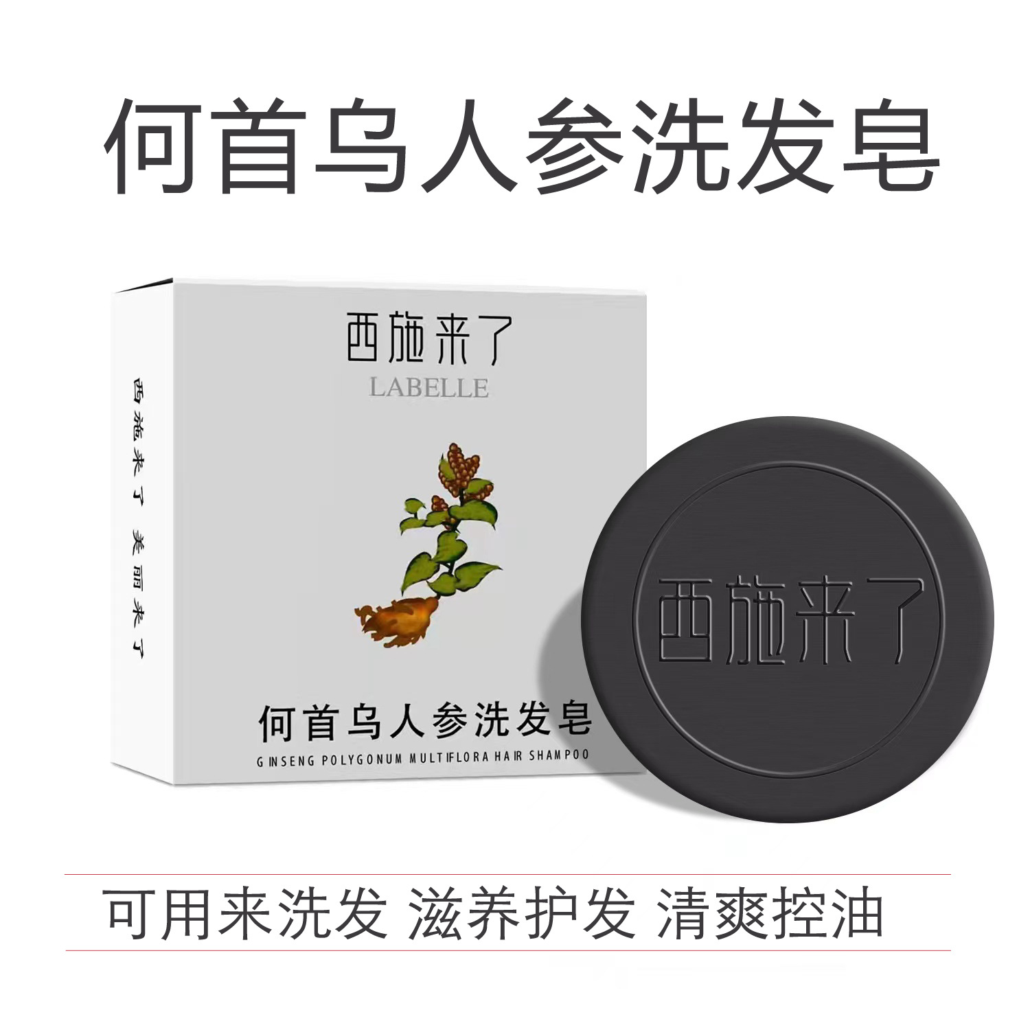 何首烏洗發(fā)皂植物精油首烏手工皂洗頭皂oem代加工