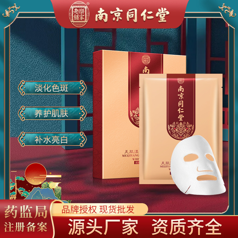 美肌漾美白丙二醇補(bǔ)水保濕面膜VC養(yǎng)顏面部護(hù)理貼片面膜oem代加工