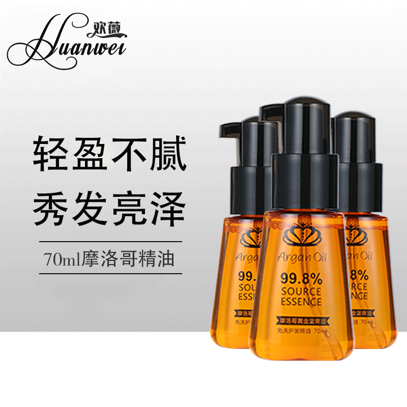 歡薇摩洛哥護發(fā)精油修護毛躁干枯OEM代工廠