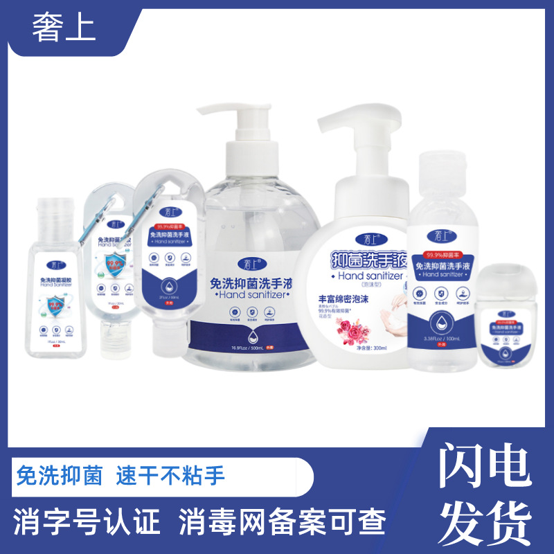 免洗洗手液辦公學(xué)生便攜式抑菌殺菌免水洗消毒液凝膠oem代加工