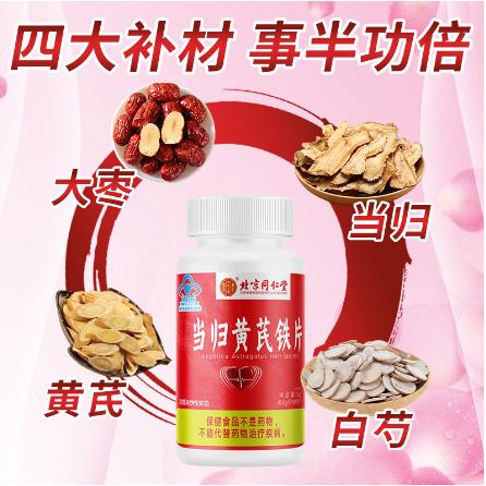 當(dāng)歸黃芪鐵片36克OEM貼牌代加工