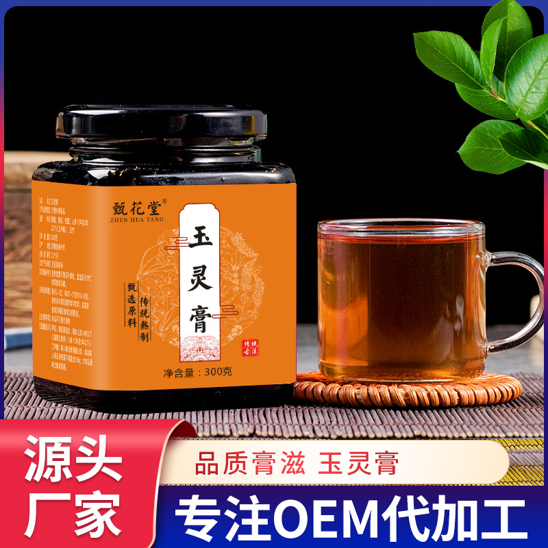 甄花堂玉靈膏oem代加工