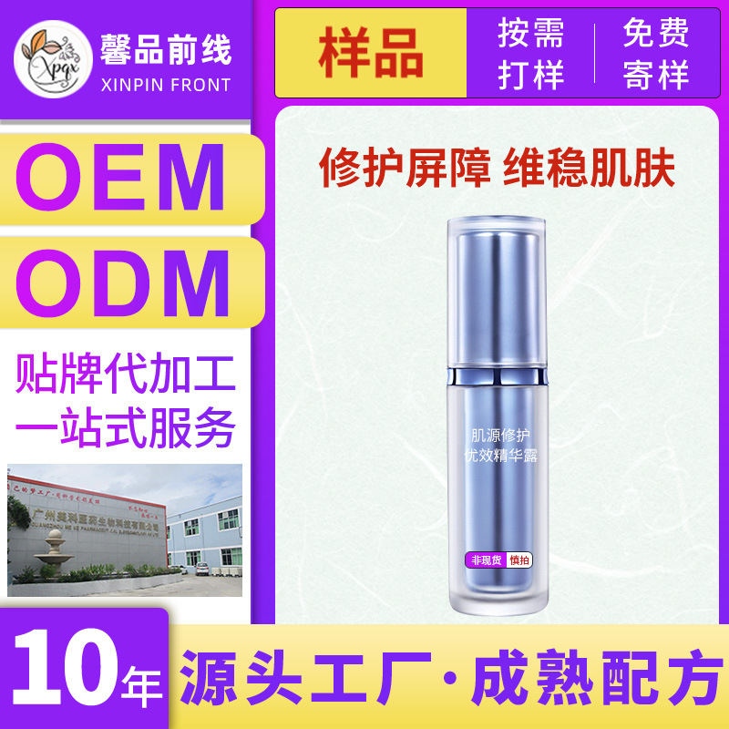 肌源修護(hù)優(yōu)效精華露舒緩補(bǔ)水保濕褪紅源力精華液OEM代工廠