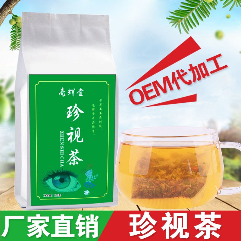珍視茶 決明子茶眼睛茶oem代加工