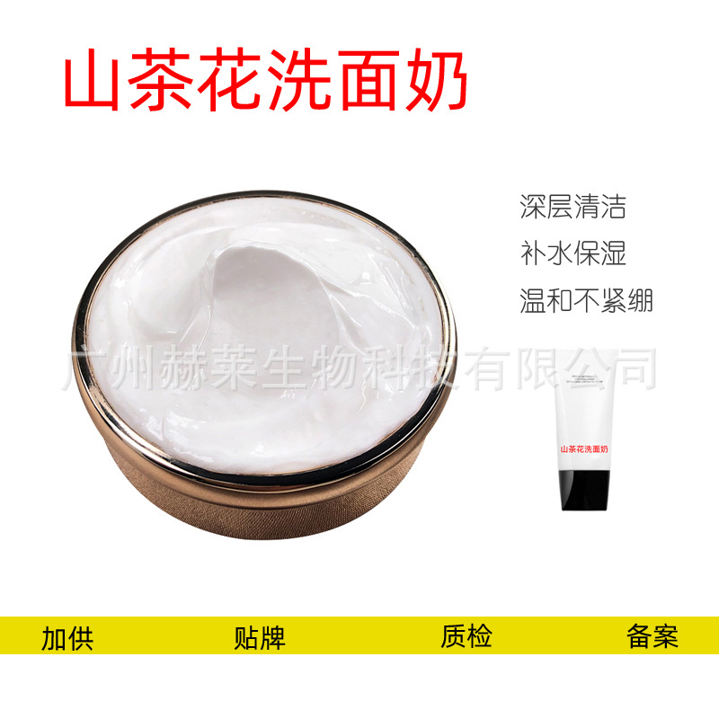 香奶奶山茶花洗面奶O(píng)EM代加工