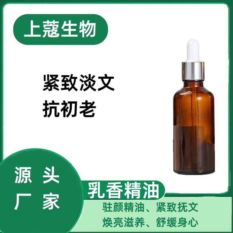 乳香精油OEM代加工