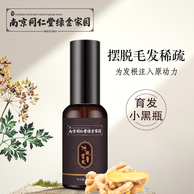 防脫育發(fā)液養(yǎng)發(fā)精華護發(fā)洗發(fā)固發(fā)密發(fā)營養(yǎng)液oem代加工