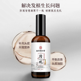 育發(fā)液防脫發(fā)增長液變多濃密oem代加工