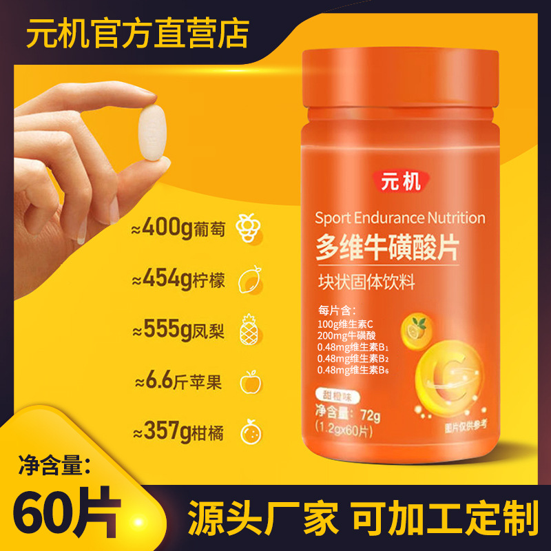 多維牛磺酸片oem代加工